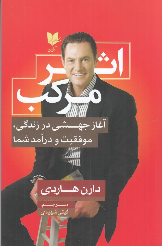 جلد اثر مرکب