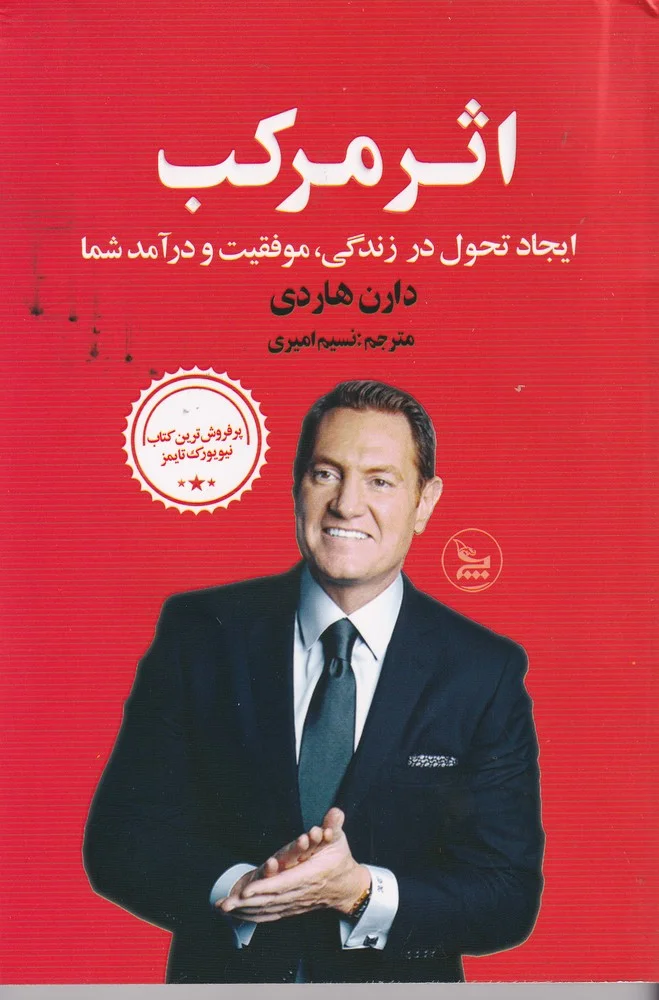 جلد کتاب اثر مرکب