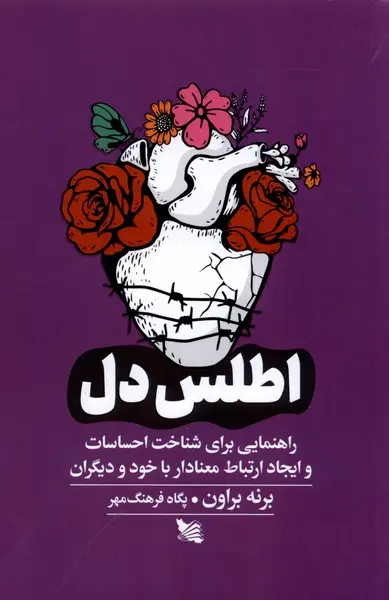 جلد اطلس دل