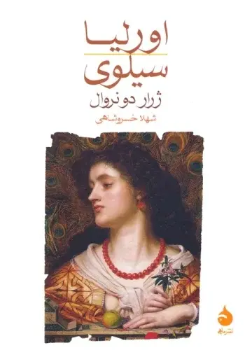 جلد کتاب اورلیا/سیلوی