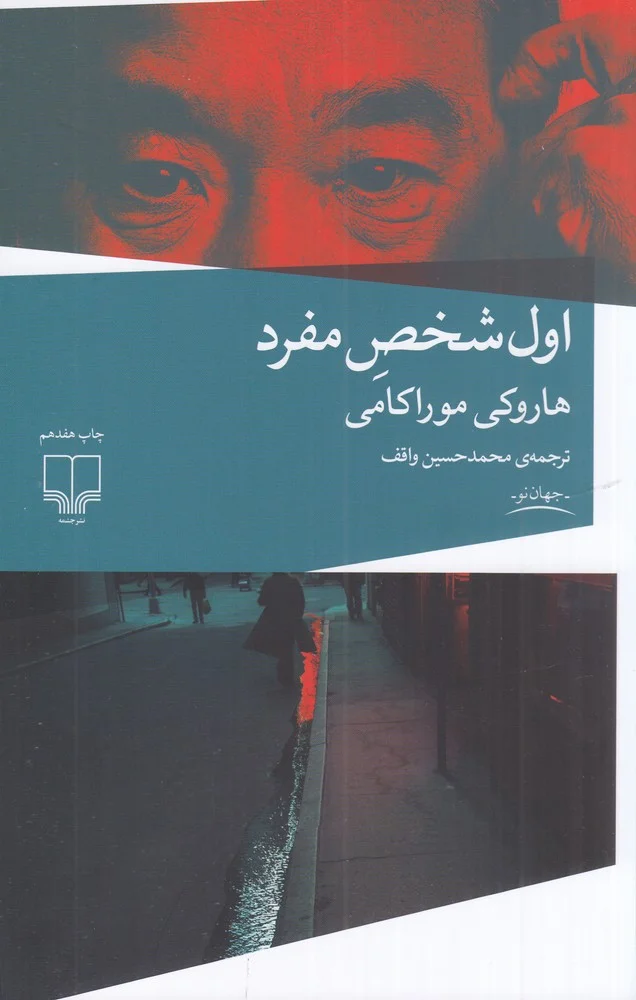 جلد اول شخص مفرد