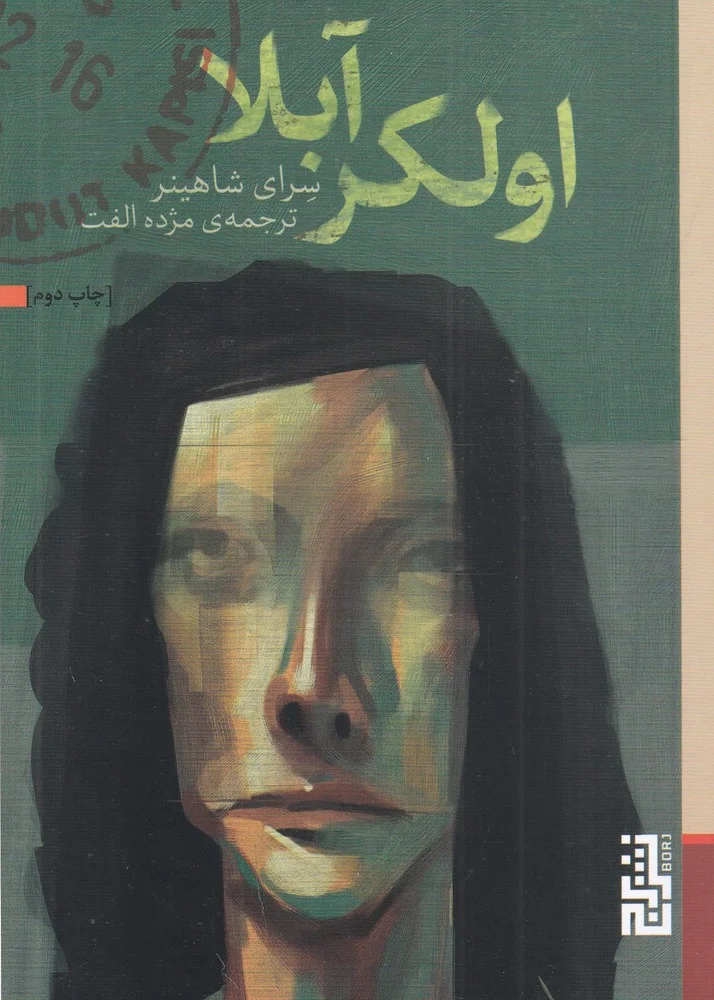 جلد اولکر آبلا