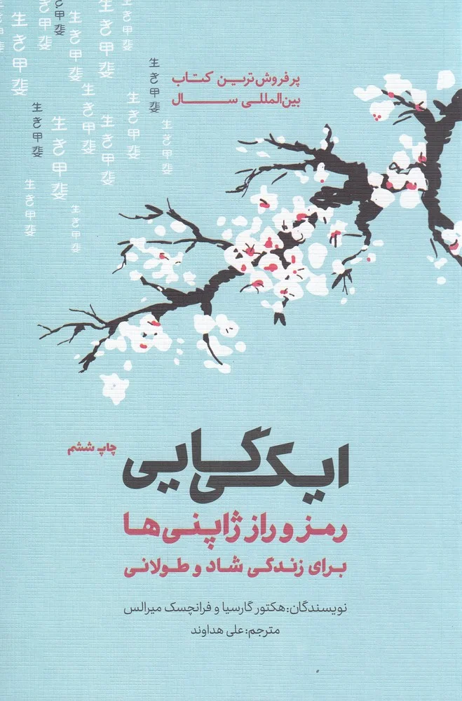 جلد ایکی گایی