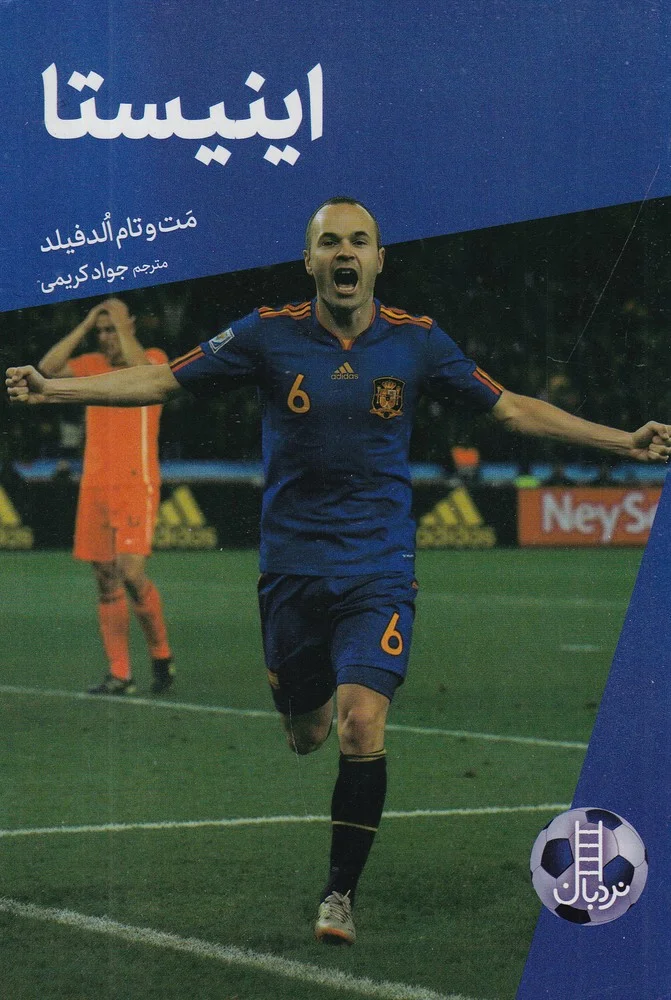 جلد اینیستا