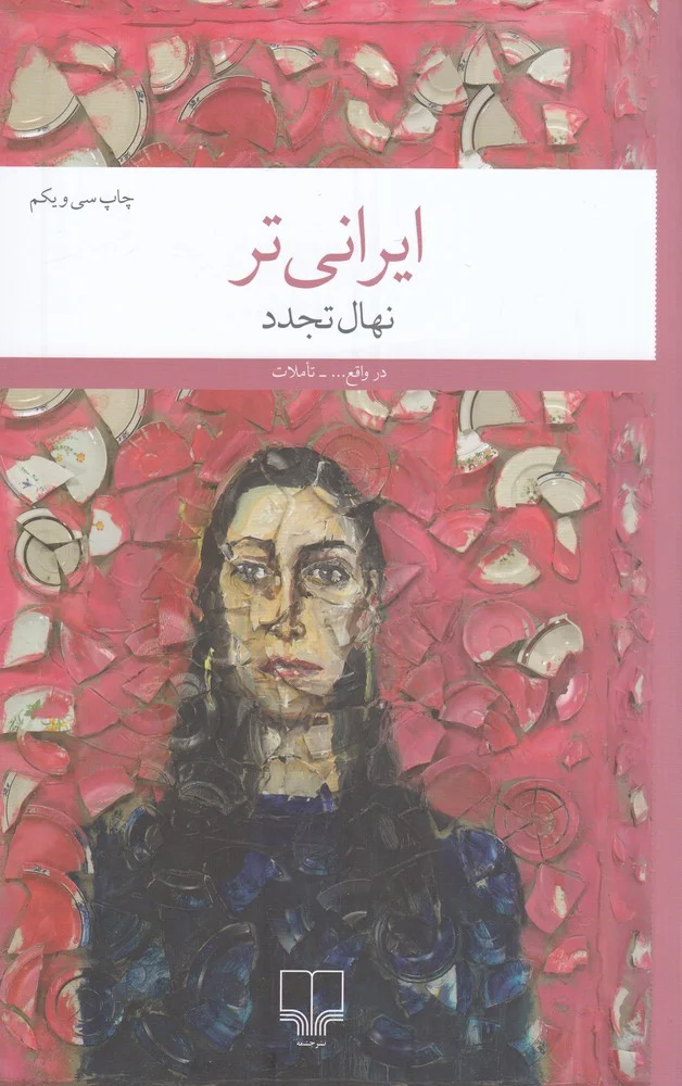 جلد کتاب ایرانی تر