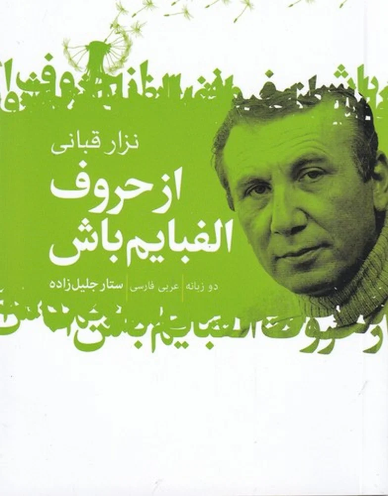 جلد کتاب از حروف الفبایم باش