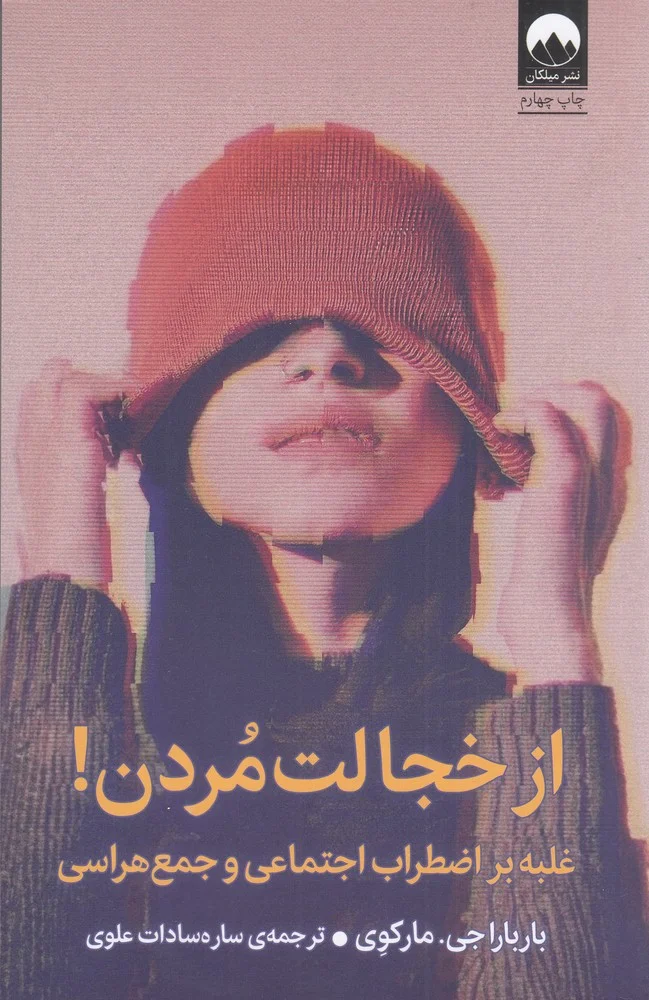 جلد کتاب از خجالت مردن