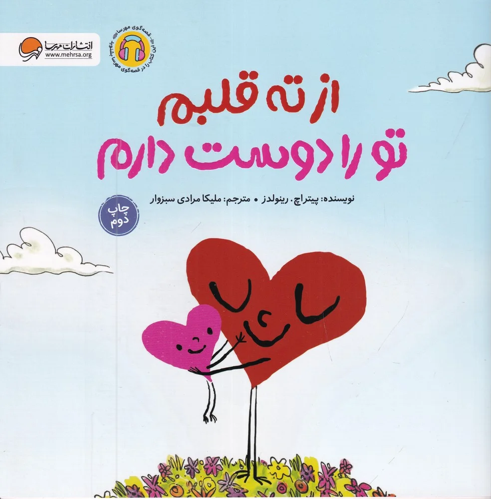 جلد کتاب از ته قلبم تو را دوست دارم