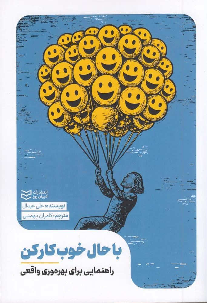 جلد کتاب با حال خوب کار کن