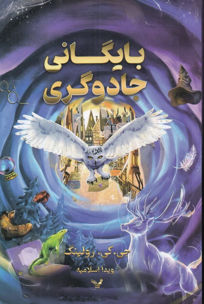 جلد کتاب بایگانی جادوگری