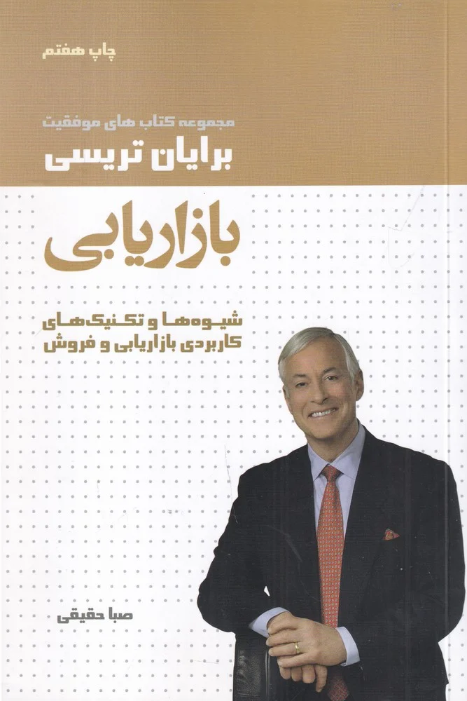 جلد کتاب بازاریابی