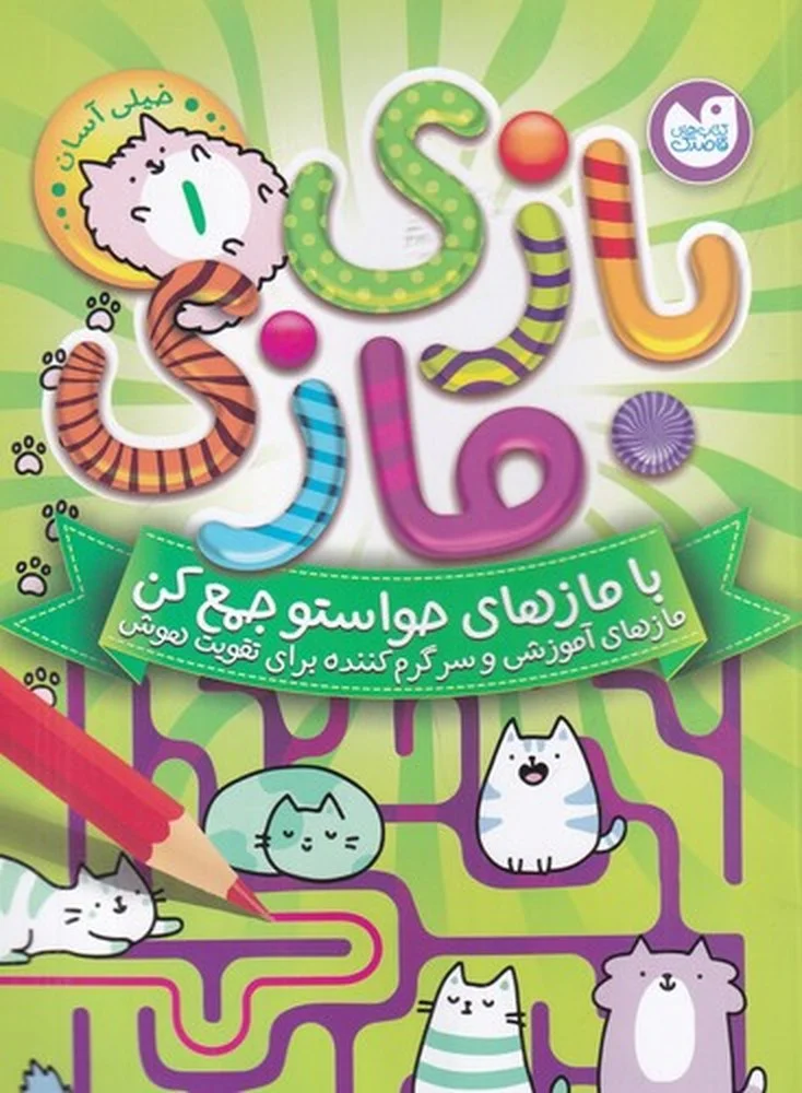 جلد کتاب بازی مازی 1