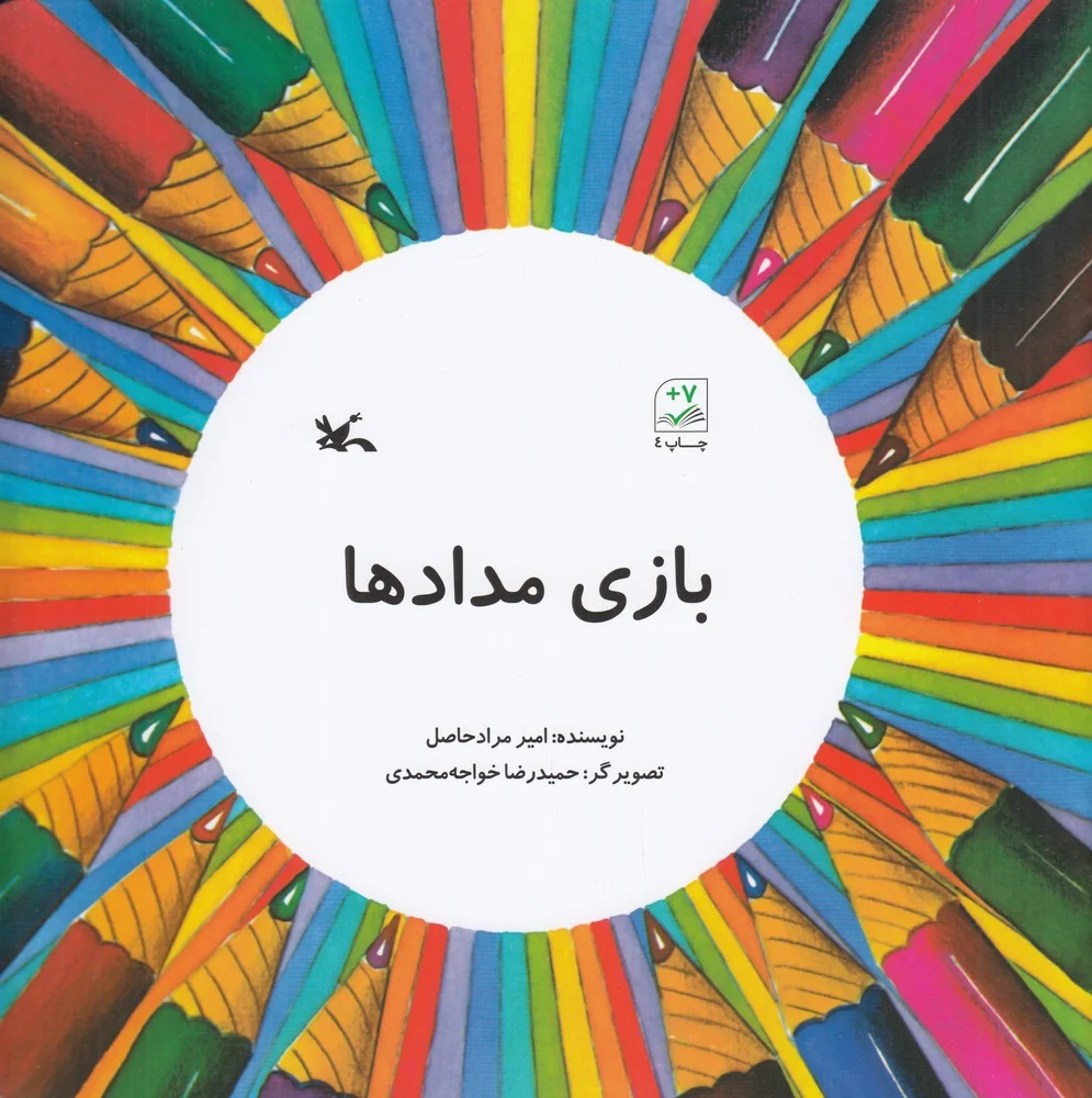 جلد کتاب بازی مدادها