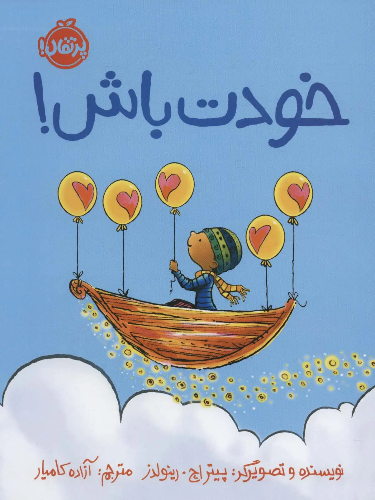 جلد کتاب خودت باش!