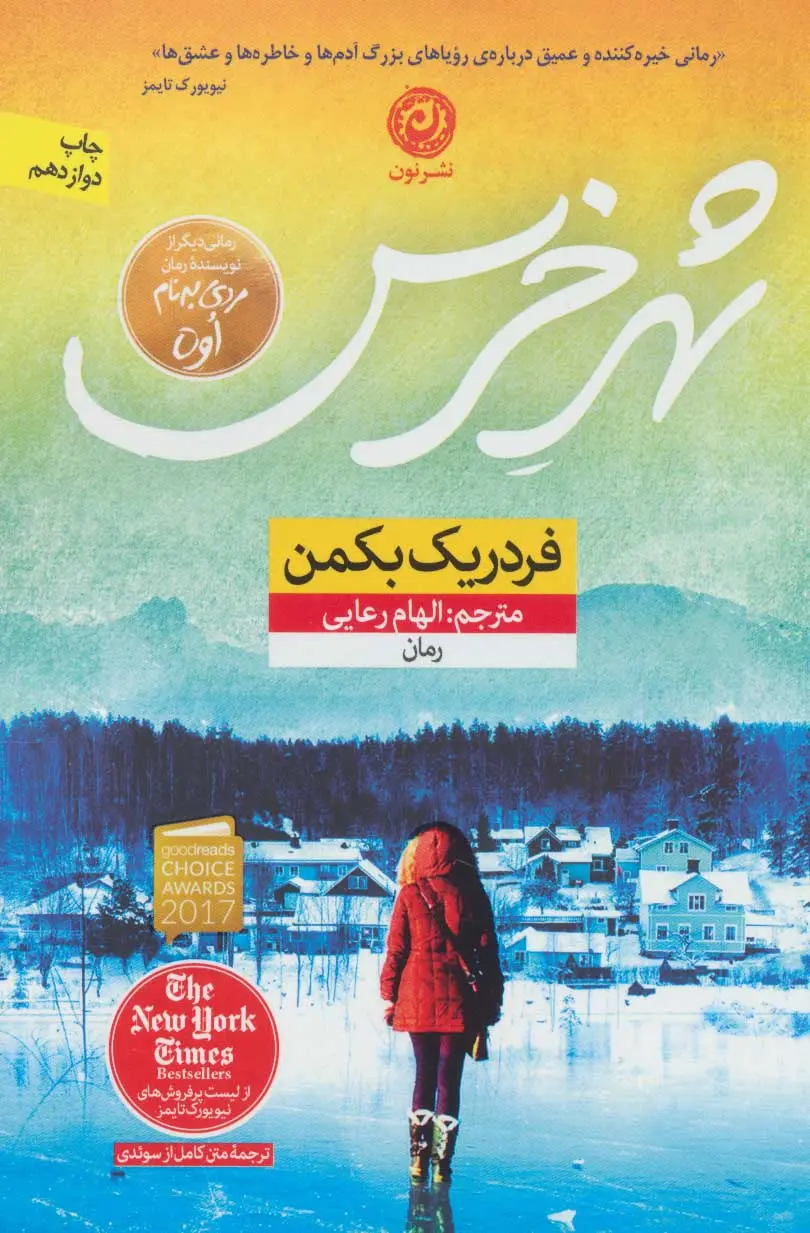 جلد کتاب شهر خرس