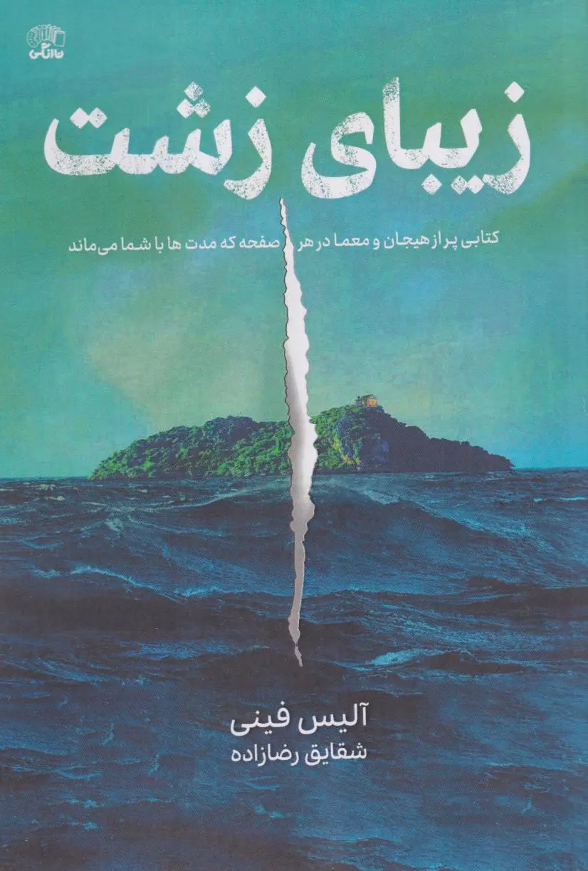 جلد زیبای زشت