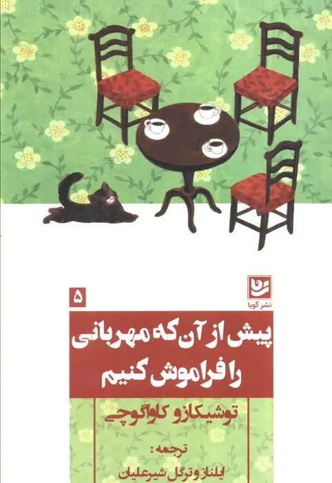 جلد پیش از آنکه قهوه ات سرد شود 5