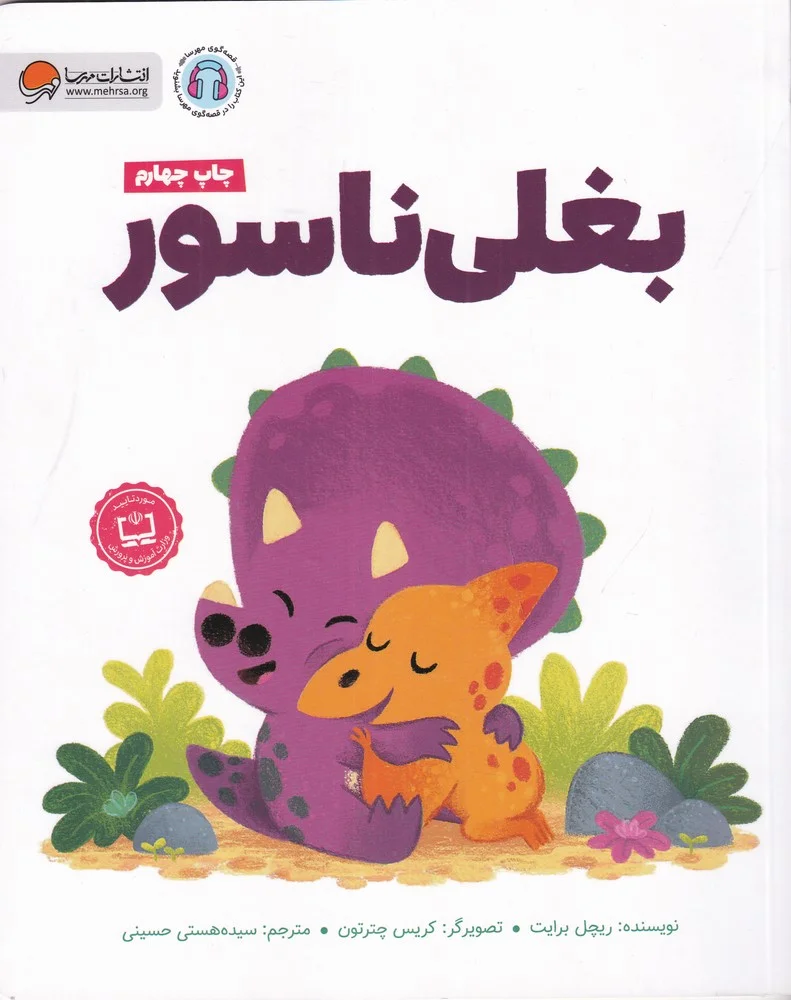 جلد کتاب بغلی ناسور