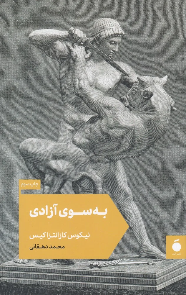 جلد به سوی آزادی