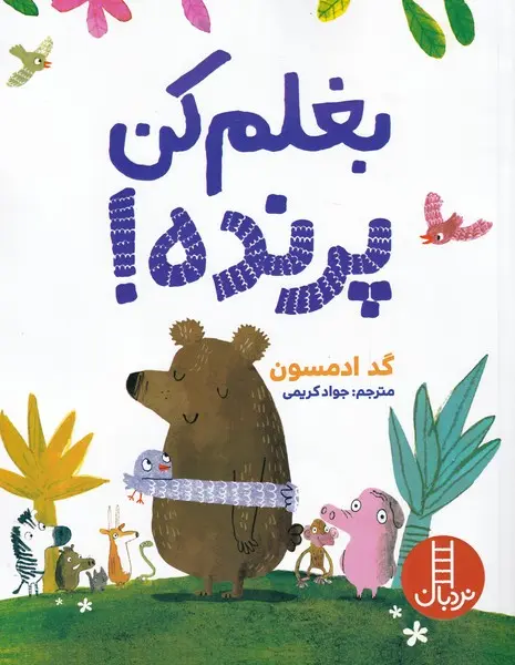 جلد جوجه بغلی