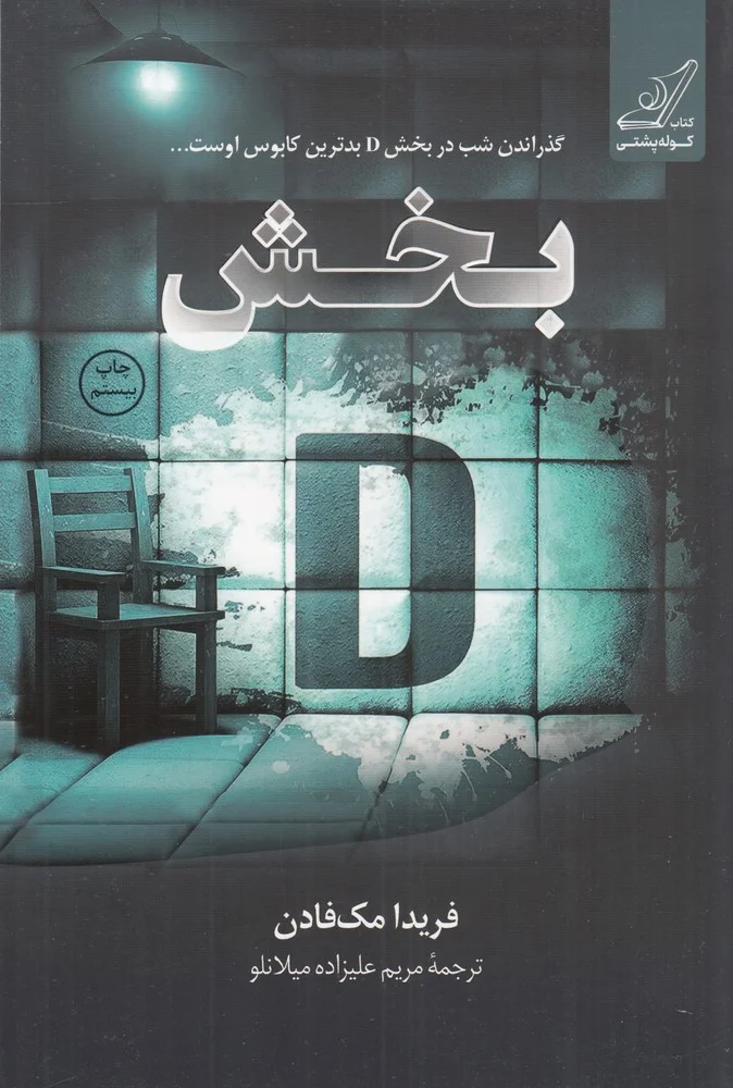 جلد کتاب بخش D