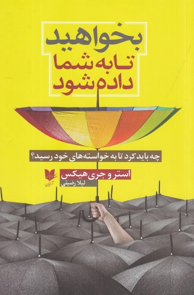 جلد کتاب بخواهید تا به شما داده شود