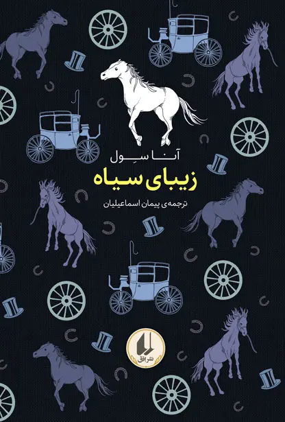 جلد کتاب زیبای سیاه