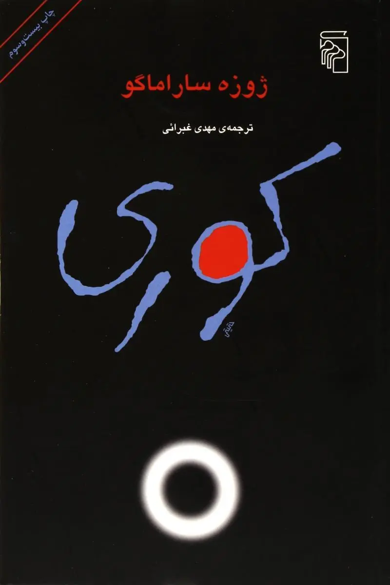 جلد کوری