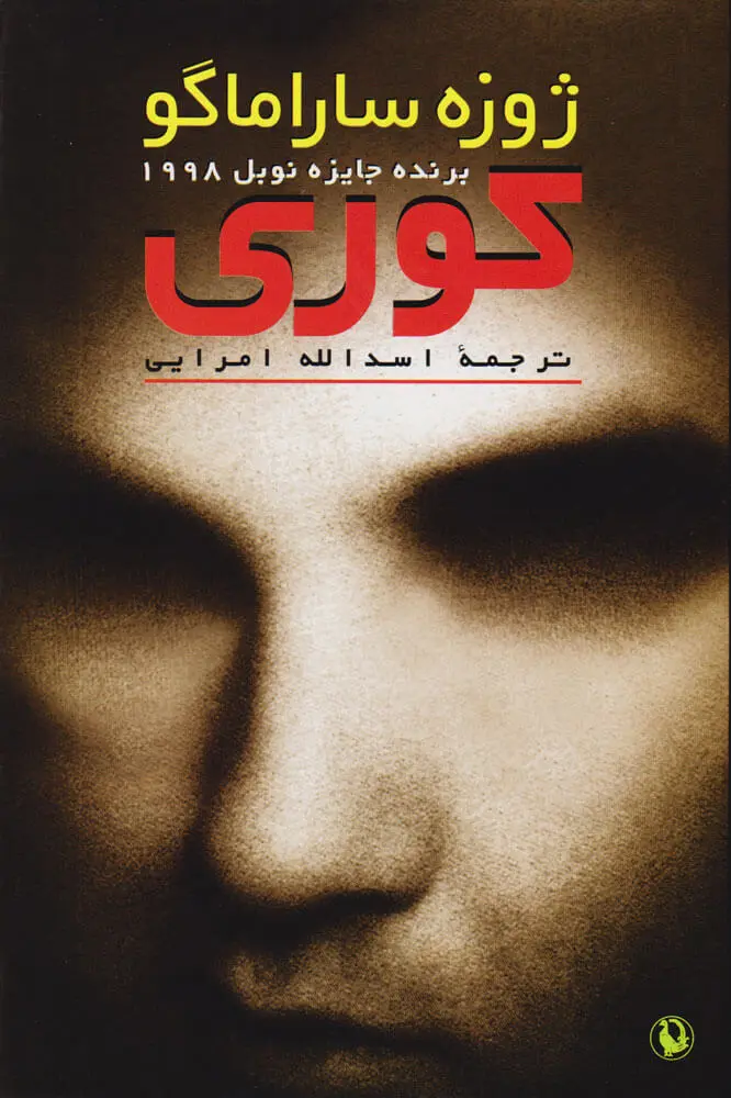 جلد کتاب کوری