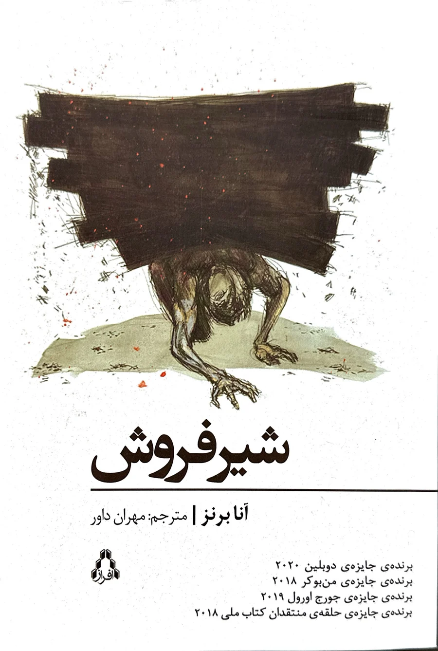 جلد کتاب شیر فروش