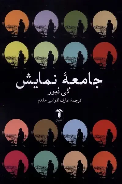 جلد جامعه نمایش