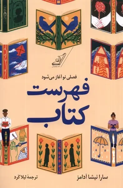 جلد کتاب فهرست کتاب
