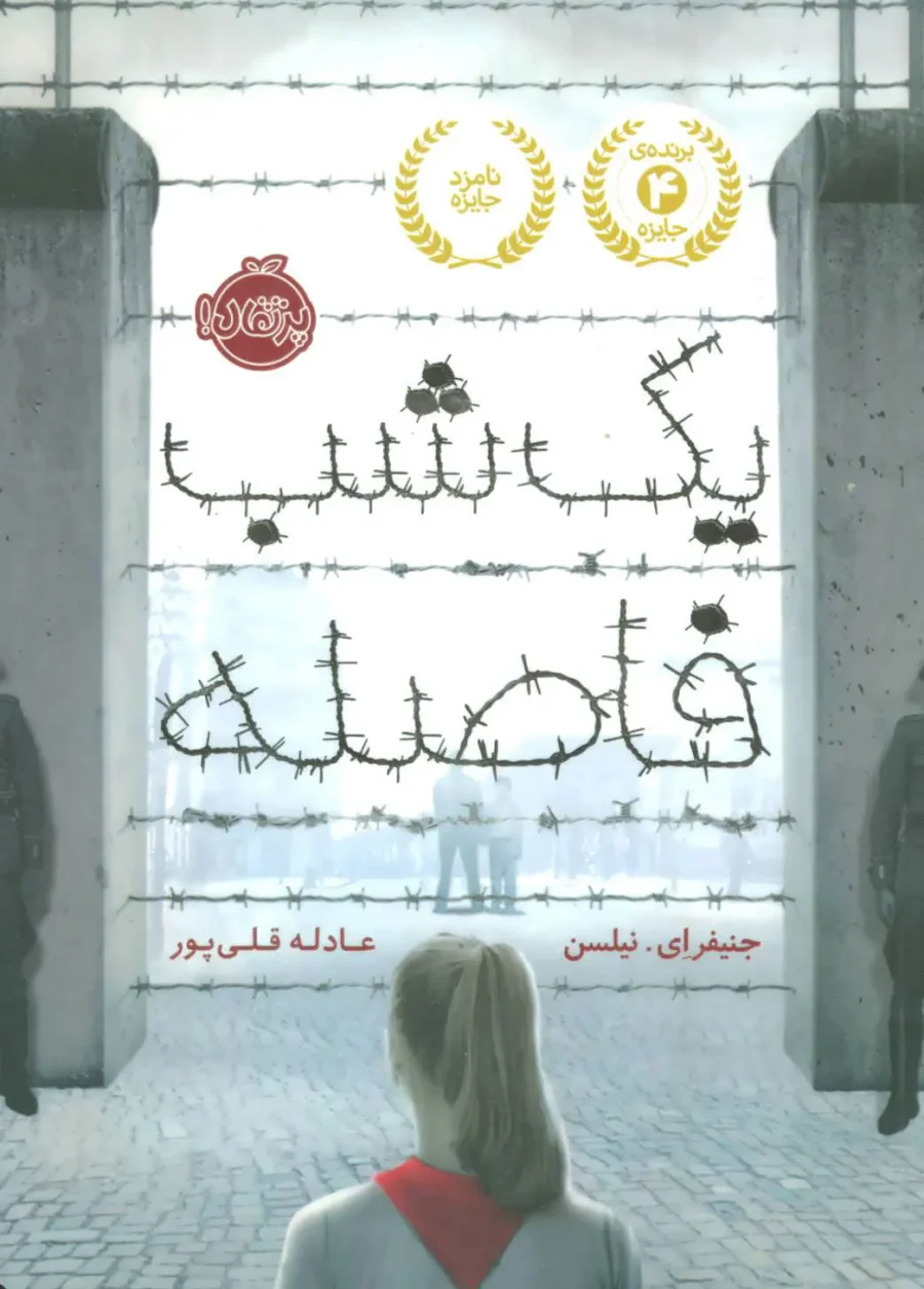 جلد کتاب یک شب فاصله