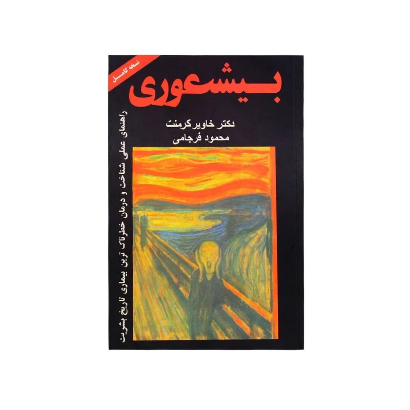 جلد کتاب بیشعوری