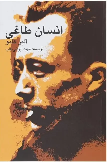 جلد عصیانگر