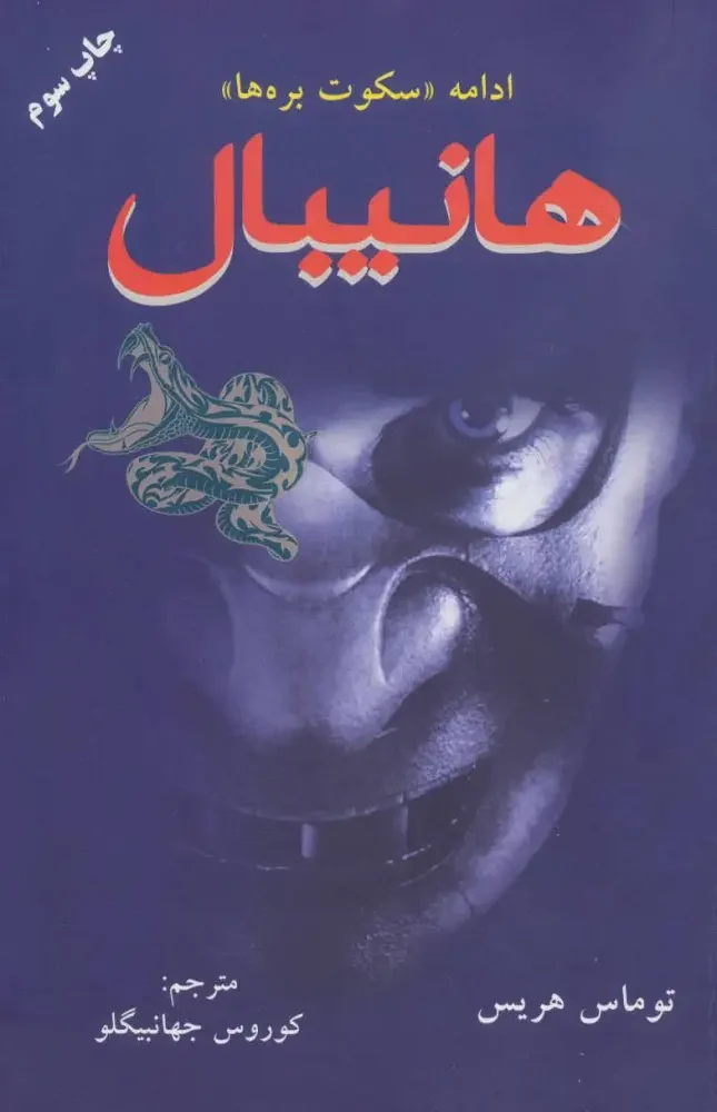 هانیبال
