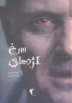 جلد اژدهای سرخ