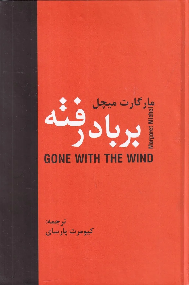 جلد بر باد رفته