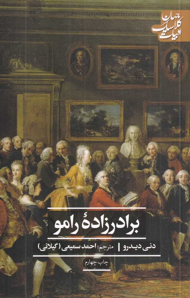 جلد برادرزاده ی رامو
