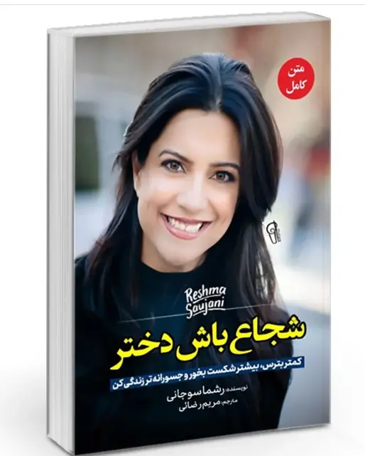 جلد شجاع باش دختر