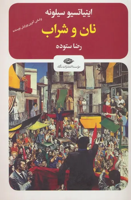 جلد نان و شراب