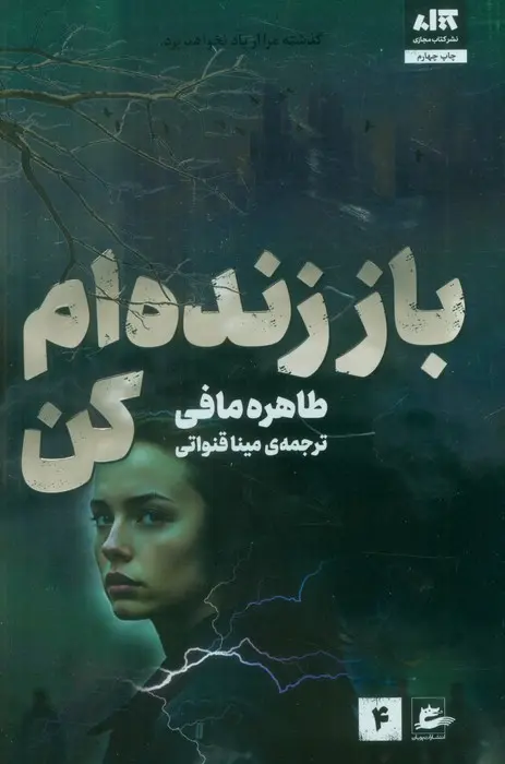 جلد باز زنده ام کن