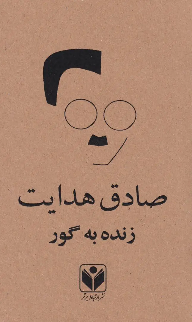 جلد زنده به گور
