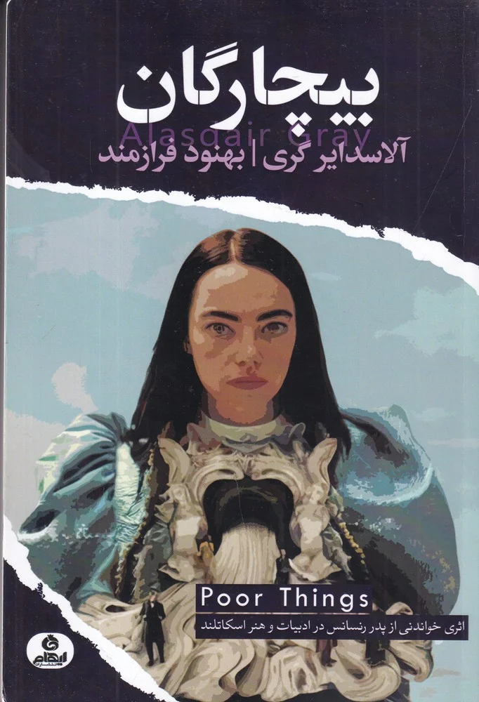 جلد بیچارگان