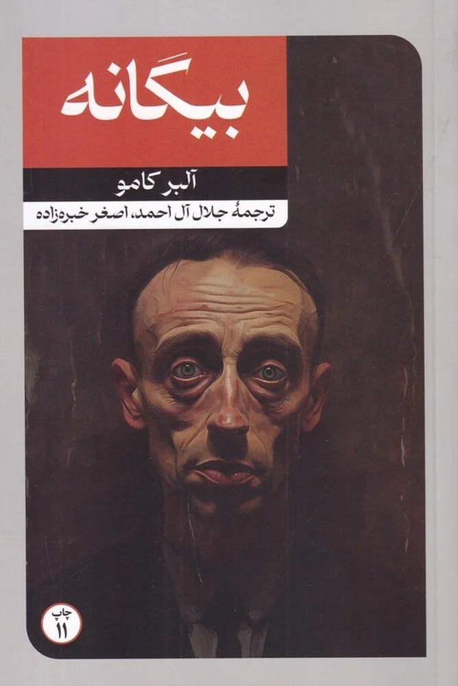 جلد بیگانه