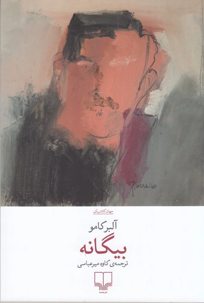 جلد بیگانه