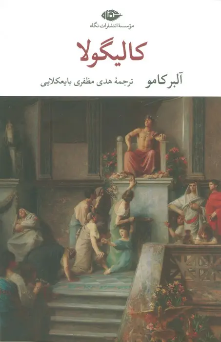 جلد کالیگولا