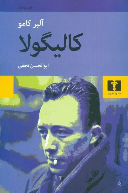 جلد کالیگولا