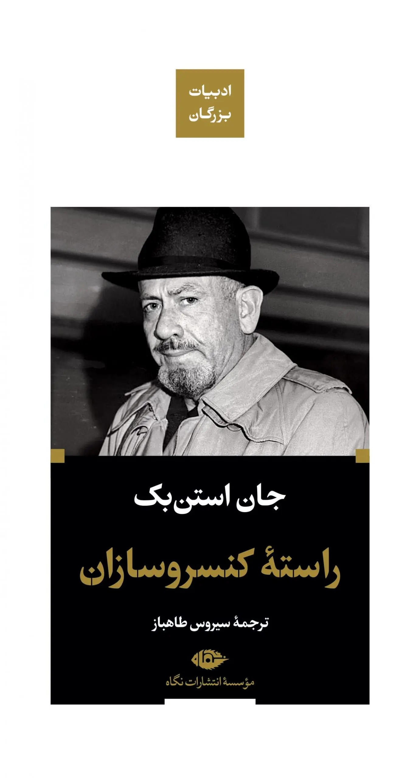 جلد راسته ی کنسروسازی