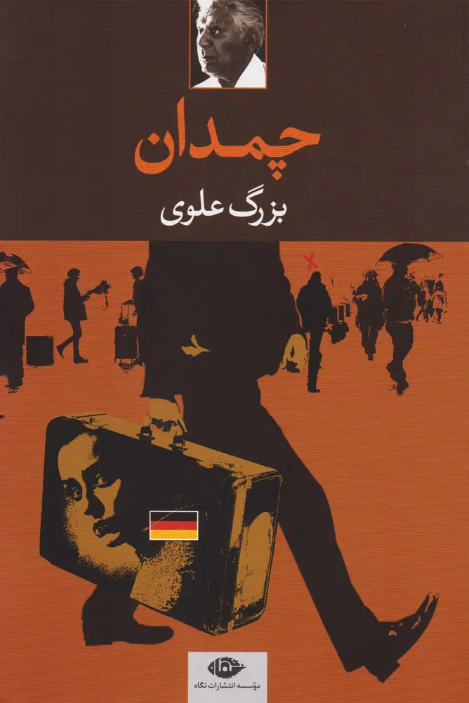 جلد کتاب چمدان
